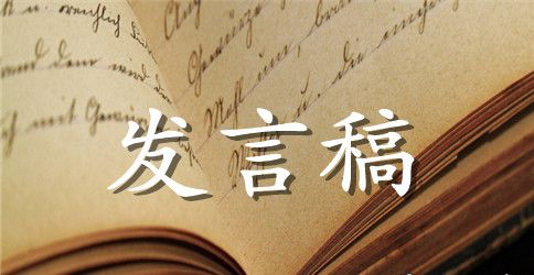 授帽仪式发言稿