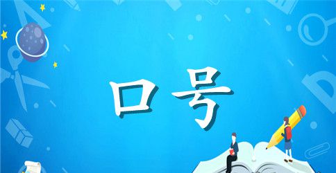 女兵军训口号16字【汇总】