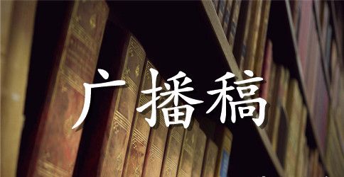 2023年春节专题广播稿