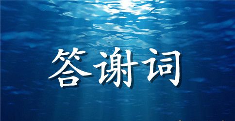 风格迥异的论文致谢词「选登」