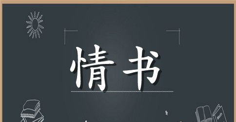 一句话诗意情书