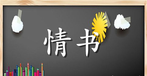 给男朋友的一句话情书