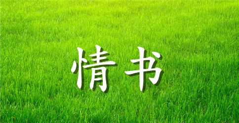 七夕简约表白情书