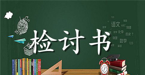 让交警感动的司机检讨书范文
