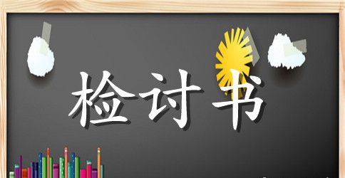 学生考试作弊的个人检讨书范文