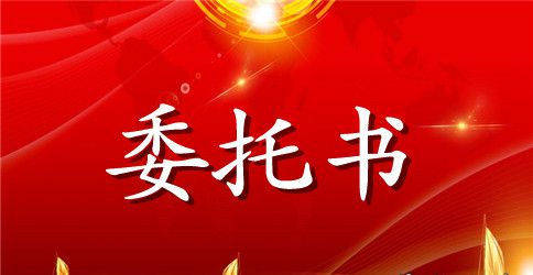 2023企业年检委托书模板