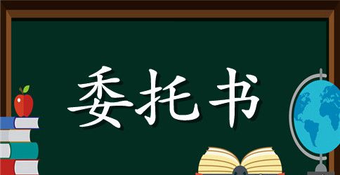 诉讼调解授权委托书范本五篇