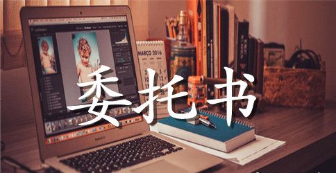 房产证过户委托书模板
