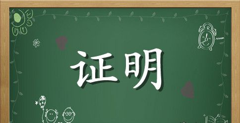 单位未婚证明范文