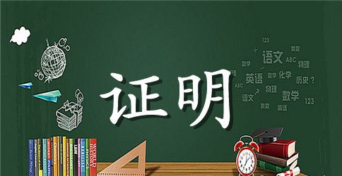 版权权属证明怎么写