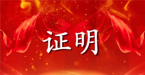 写改名证明范文