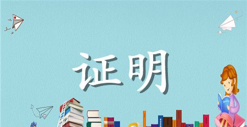 办计划生育证明流程
