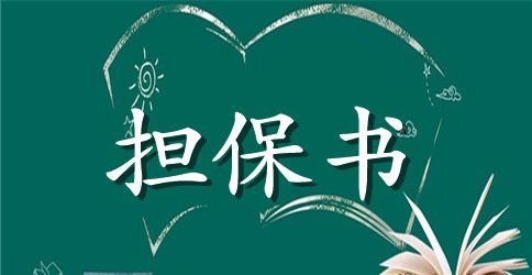 关于抵押担保合同十篇