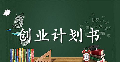 2023年肉兔养殖创业计划书