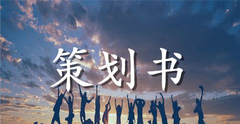 2023幼儿园庆六一活动方案
