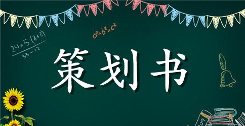 企业五四青年节活动策划方案