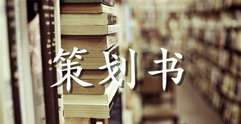 社区六一儿童节活动方案