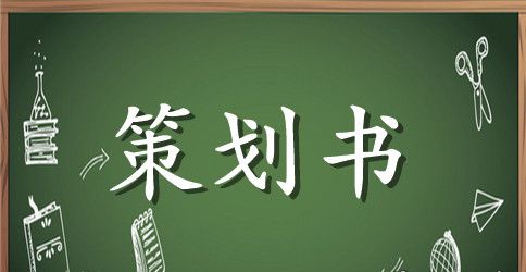 小学重阳节活动方案策划书模板