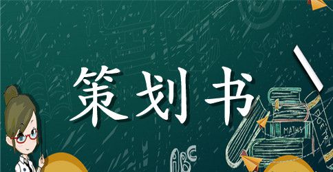 大学的万圣节活动策划