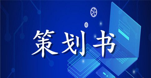 纪念129运动大学主题班会活动策划