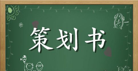 大一新生入学第一次主题班会策划