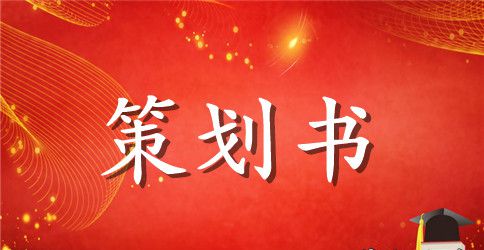 三月学雷锋活动策划书