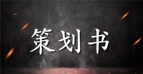 三七女生节创意活动方案