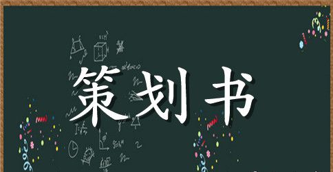三八妇女节校园趣味活动方案【推荐】