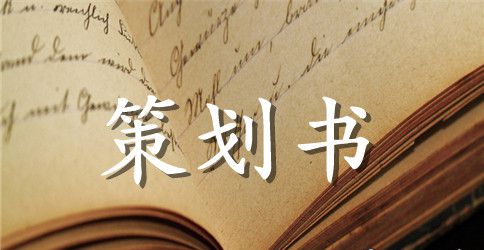 机关单位三八妇女节活动方案