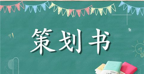 政府植树节活动策划书