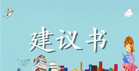 宠物的建议书合集9篇