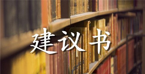 有关家畜或动物建议书