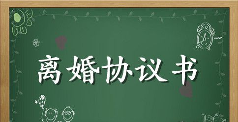 2023简单自愿离婚协议书格式
