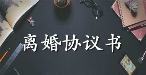 女方个人净身出户协议书范本