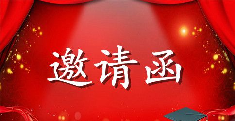 办婚礼邀请函合集六篇