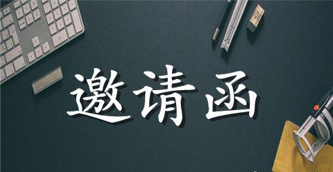 2023年会邀请函特别版本
