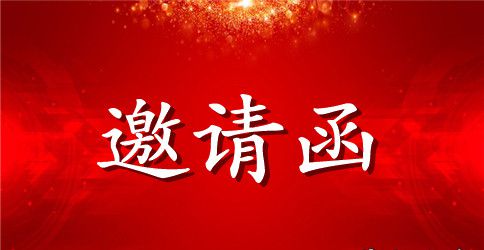 最新美国毕业典礼邀请函模板