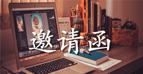 双十一天猫狂欢夜晚会邀请函