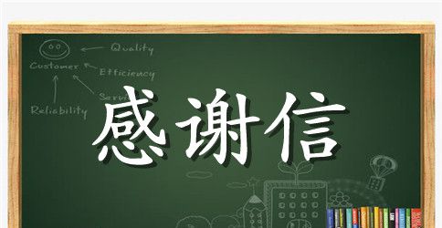 精选写给时光的感谢信集合9篇