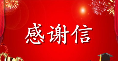 2023大学生国家助学贷款感谢信