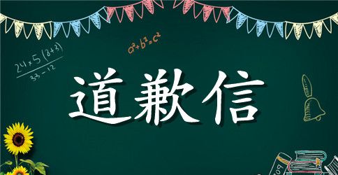 快递公司的道歉信