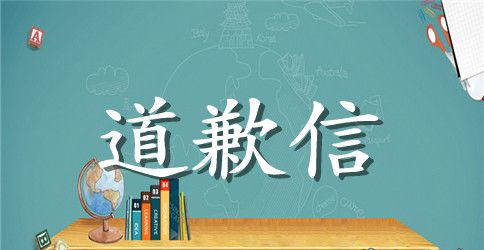 恋人道歉信范文精选