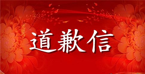 给男朋友真心的道歉信