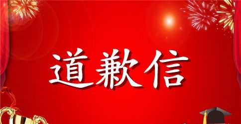 母亲写给儿子的道歉信范文内容