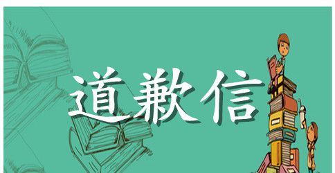 怎么给女朋友道歉