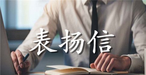 民警表扬信范文合集六篇