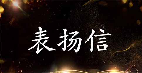 写给祖国的公开信