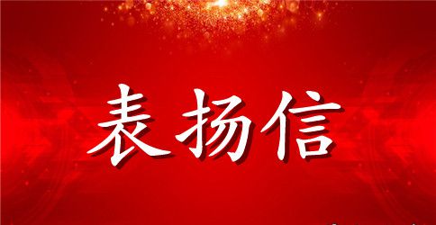 给司机的表扬信3篇