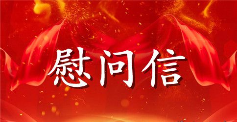 2023九九重阳节慰问信