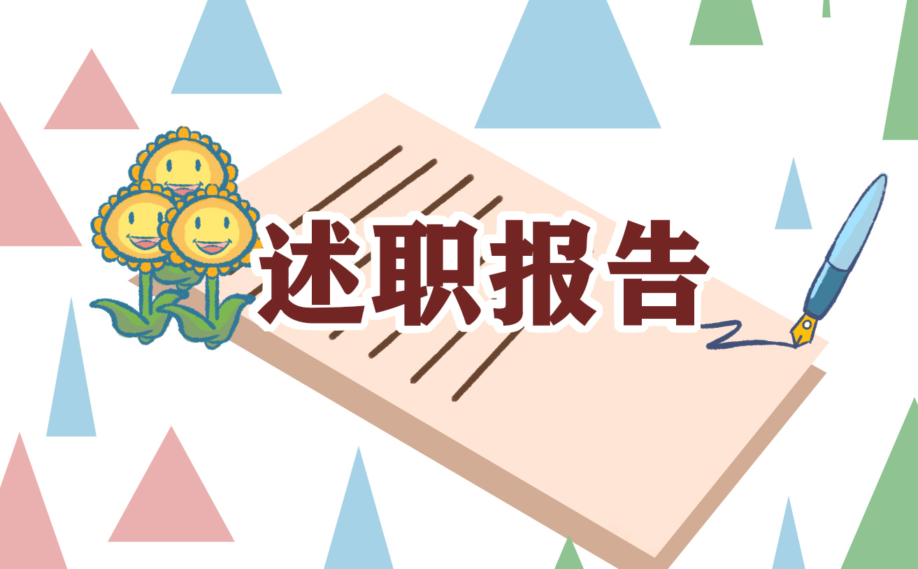 中学教师述职报告2022年最新